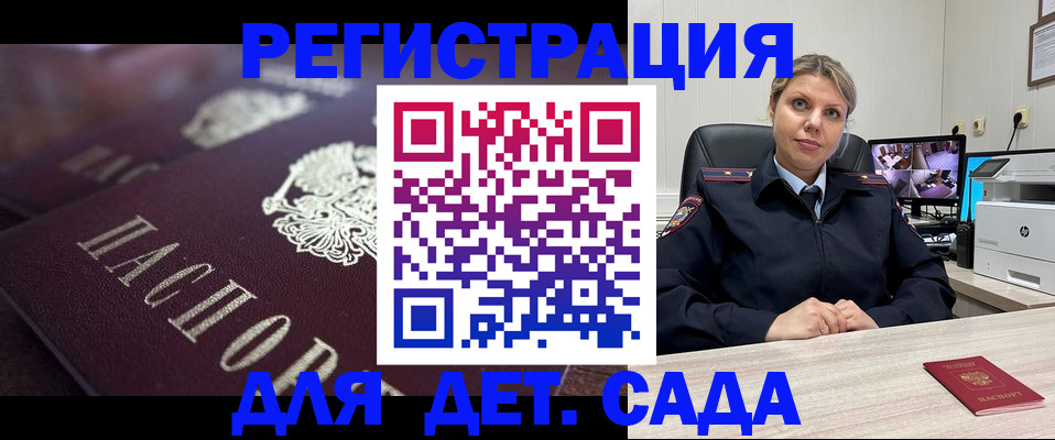 регистрация для дет. сада в Касимове